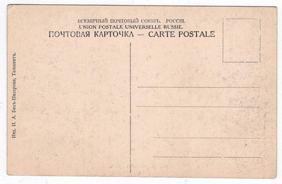 Tschardschui Turkmenistan Vendeur de Melons Antique Russian Postcard 1900's Turkmenabat - TulipStuff