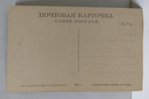 Konotop General Dragomirov's House Russian Empire (Ukraine) 1914 - TulipStuff