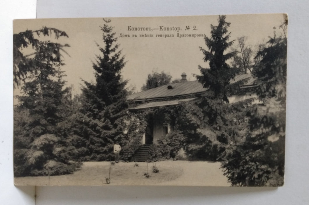 Konotop General Dragomirov's House Russian Empire (Ukraine) 1914 - TulipStuff