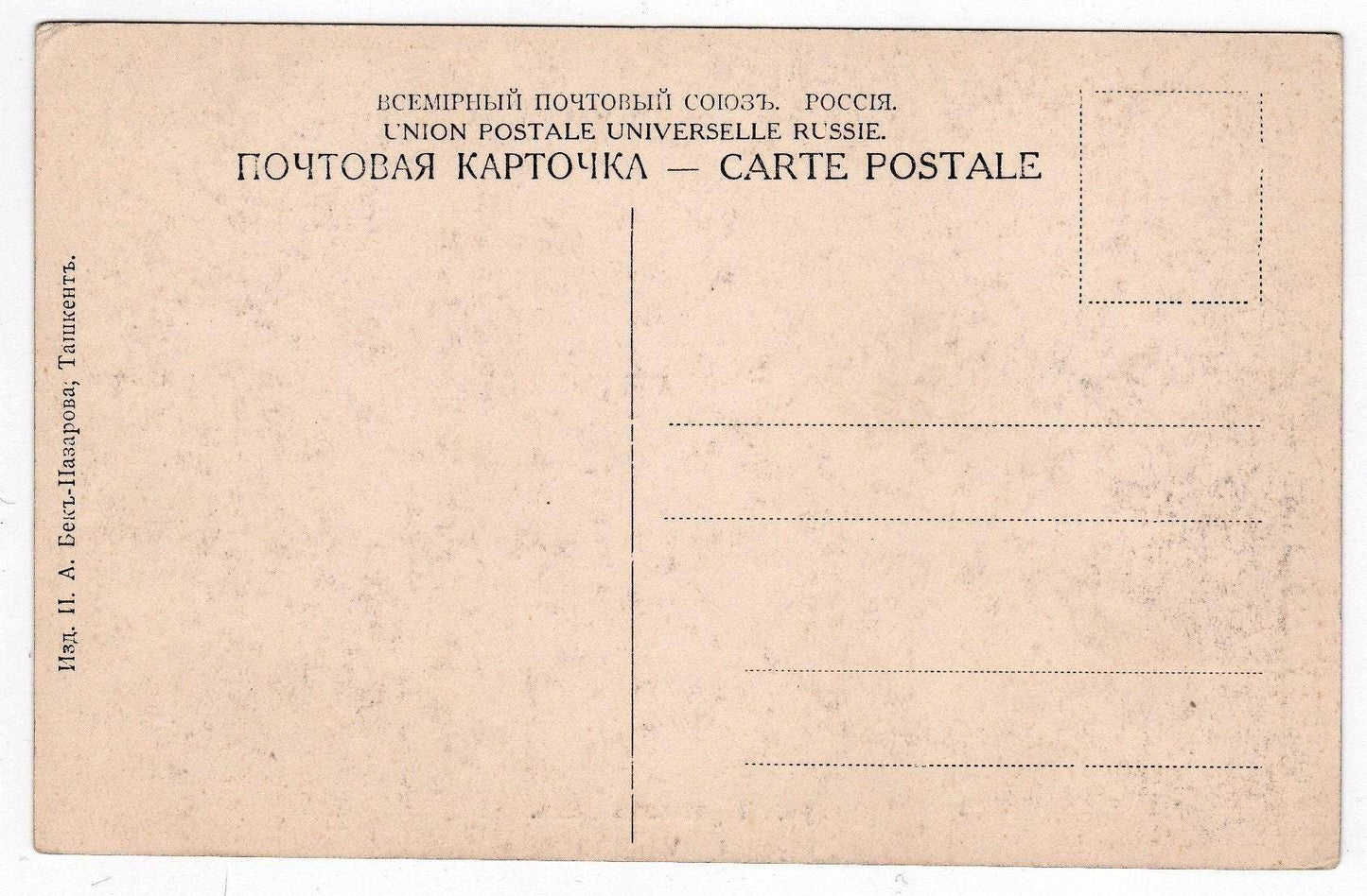 Tschardschui Turkmenistan Vendeur de Melons Antique Russian Postcard 1900's Turkmenabat - TulipStuff