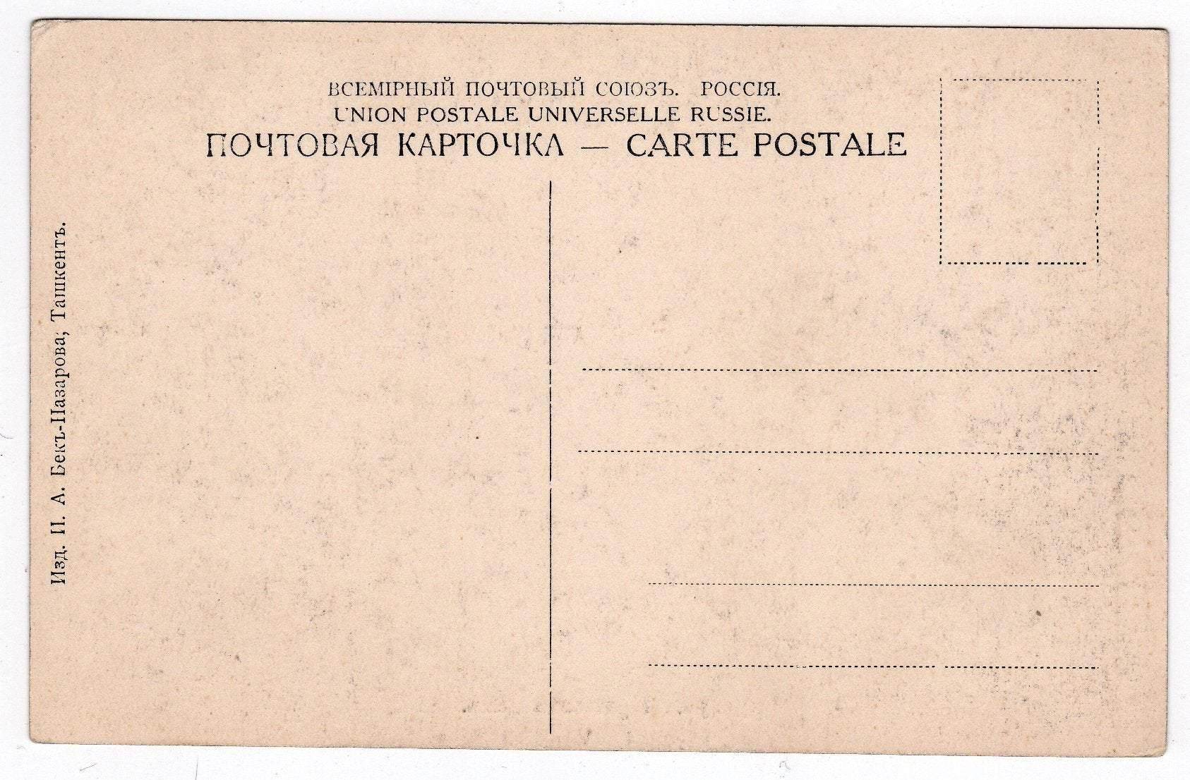 Tschardschui Turkmenistan Vendeur de Melons Antique Russian Postcard 1900's Turkmenabat - TulipStuff